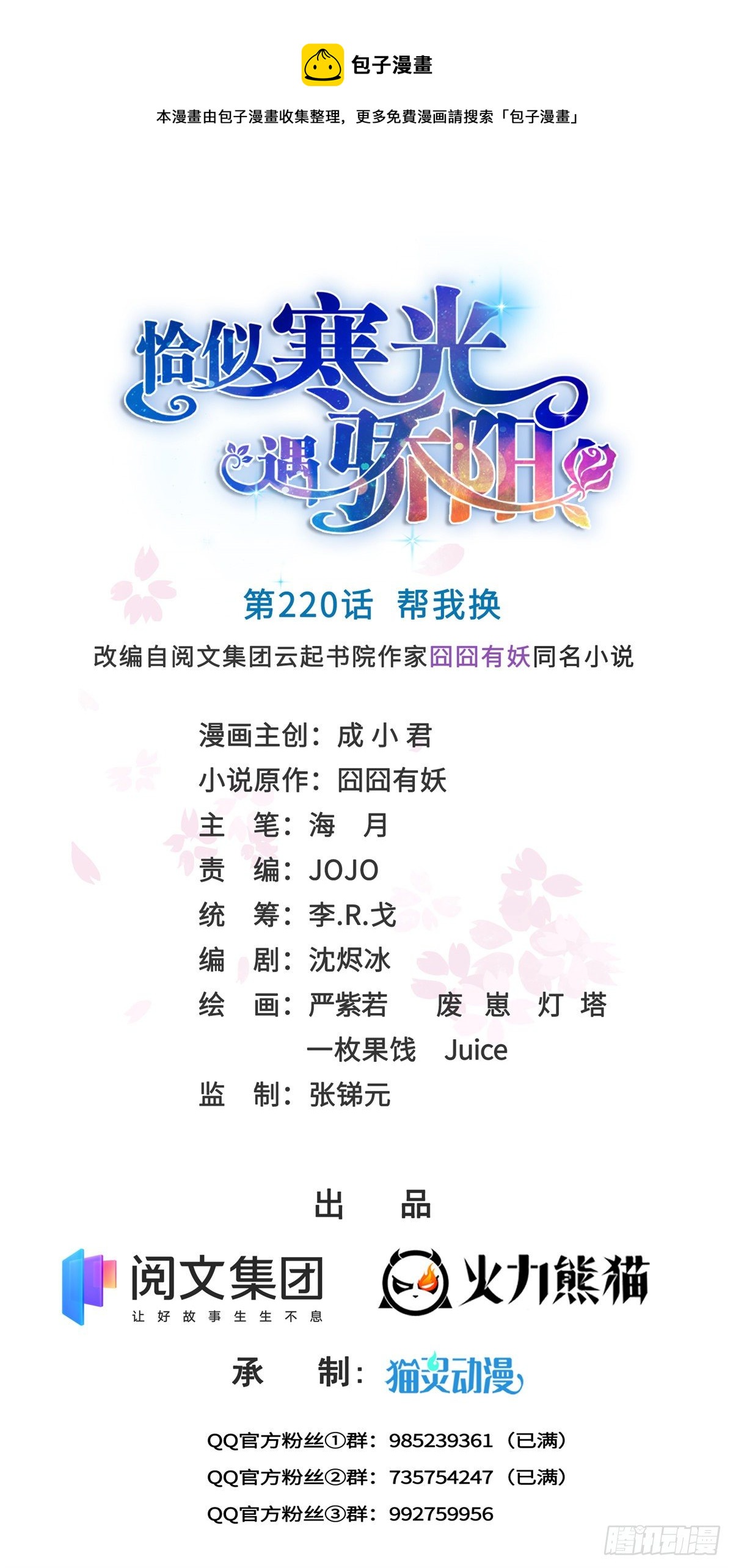 第220话 帮我换0