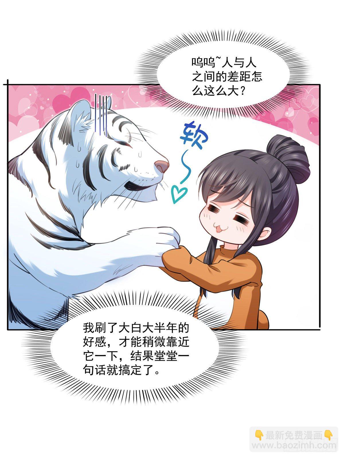 第225话 妈妈可以摸摸堂堂吗33