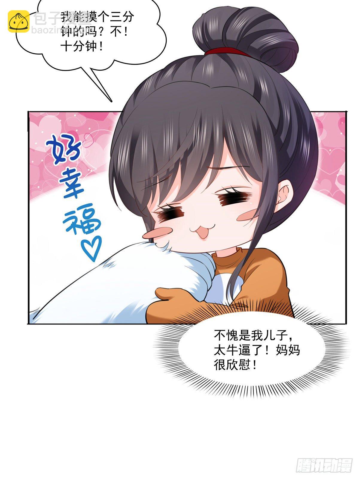 第225话 妈妈可以摸摸堂堂吗35