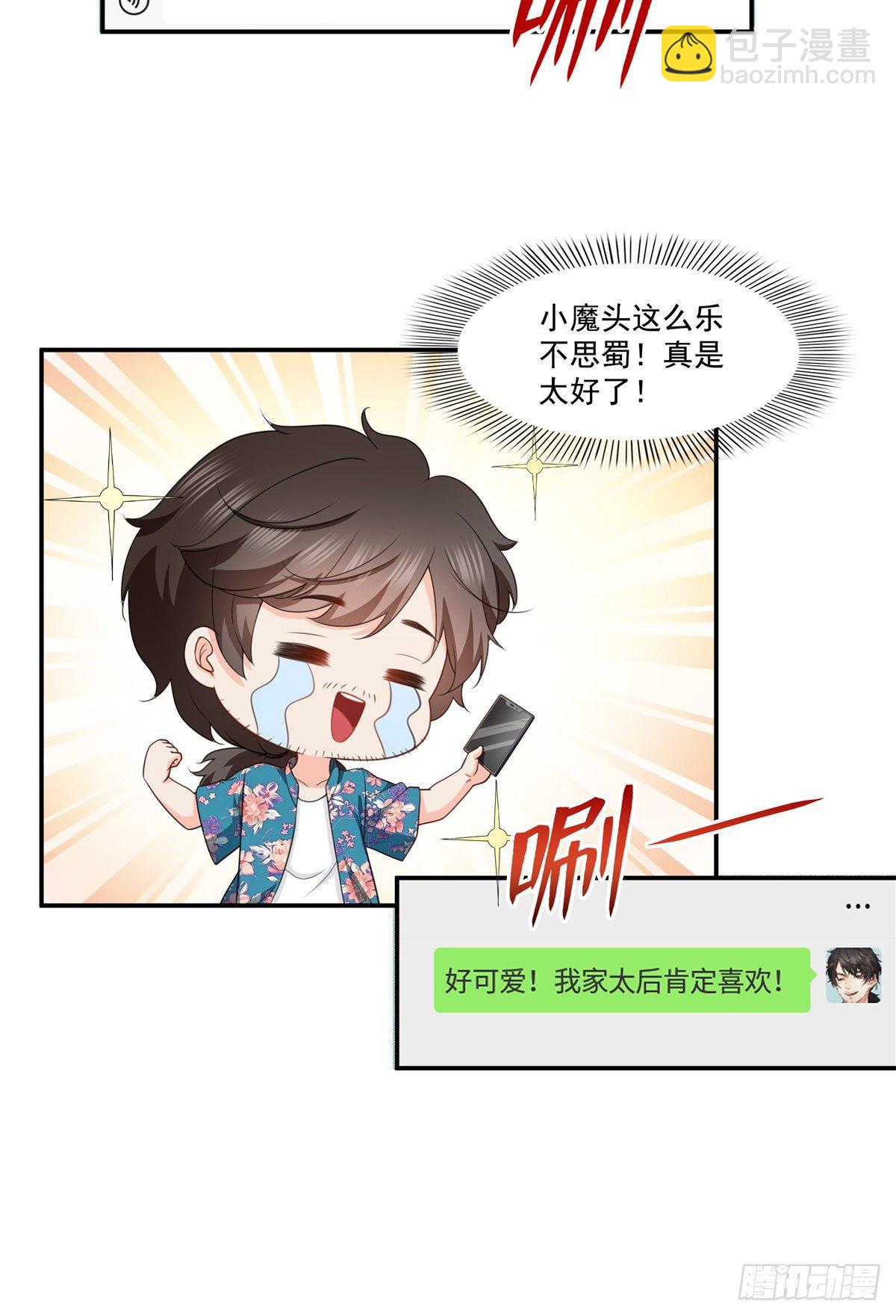 第226话 心思都在你身上10