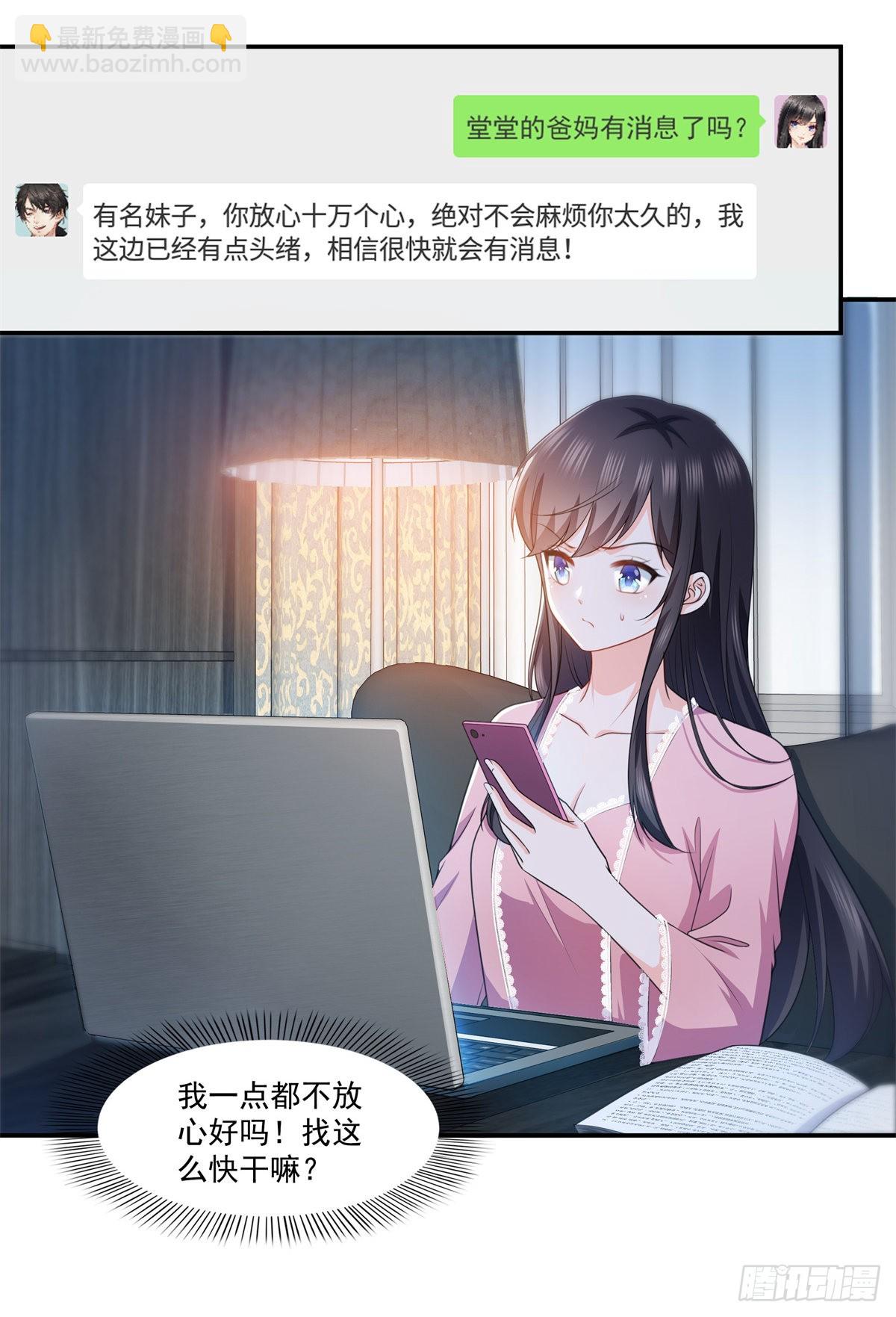 第226话 心思都在你身上11