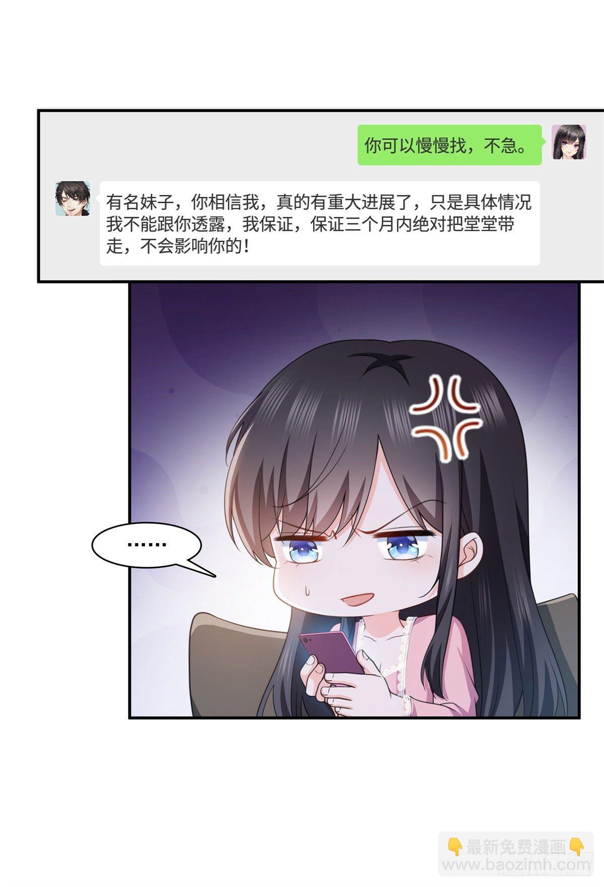 第226话 心思都在你身上12