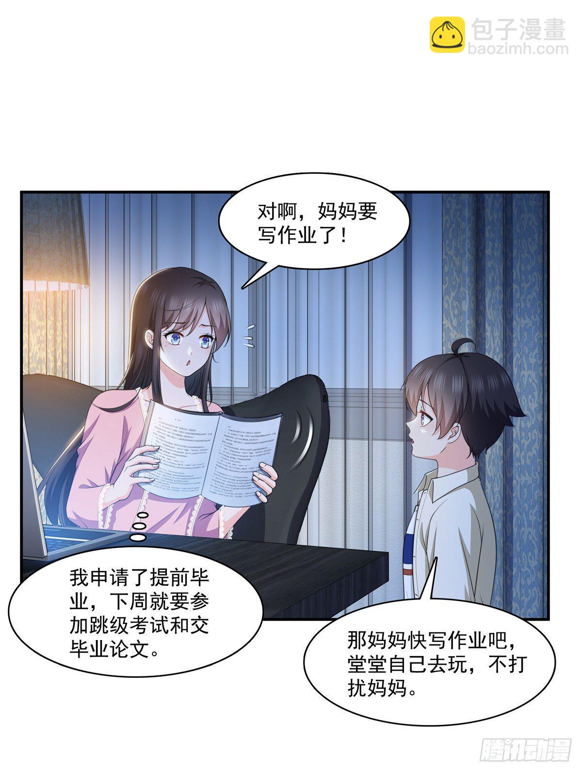 第226话 心思都在你身上23