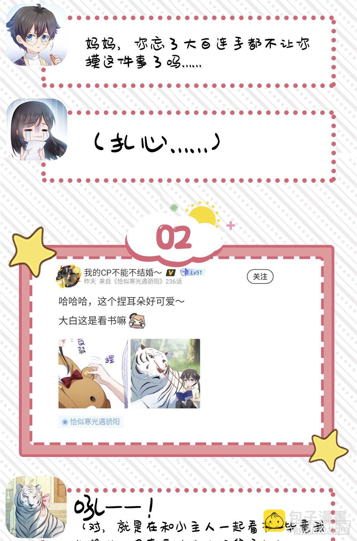 第226话 心思都在你身上38