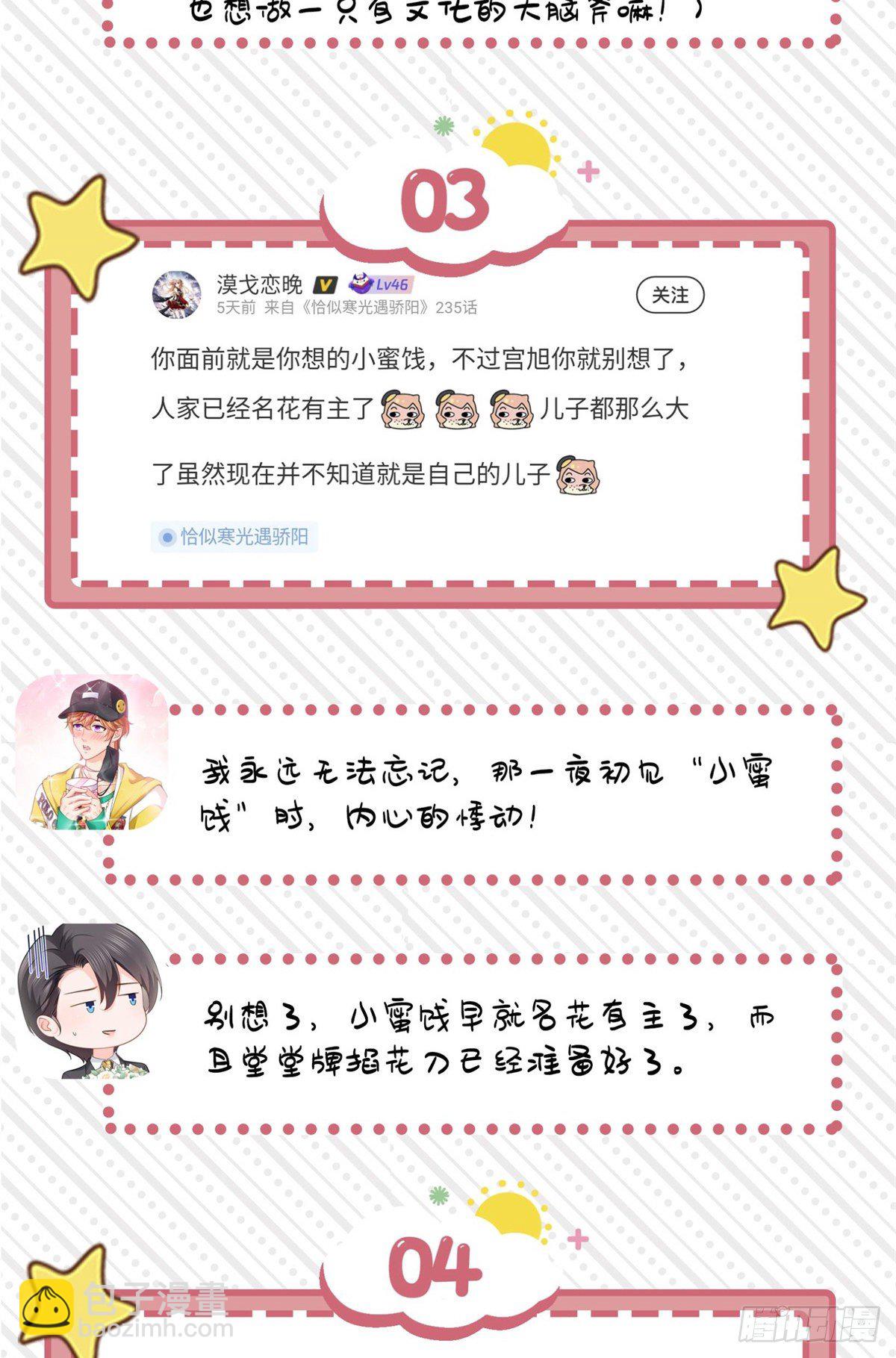 第226话 心思都在你身上39