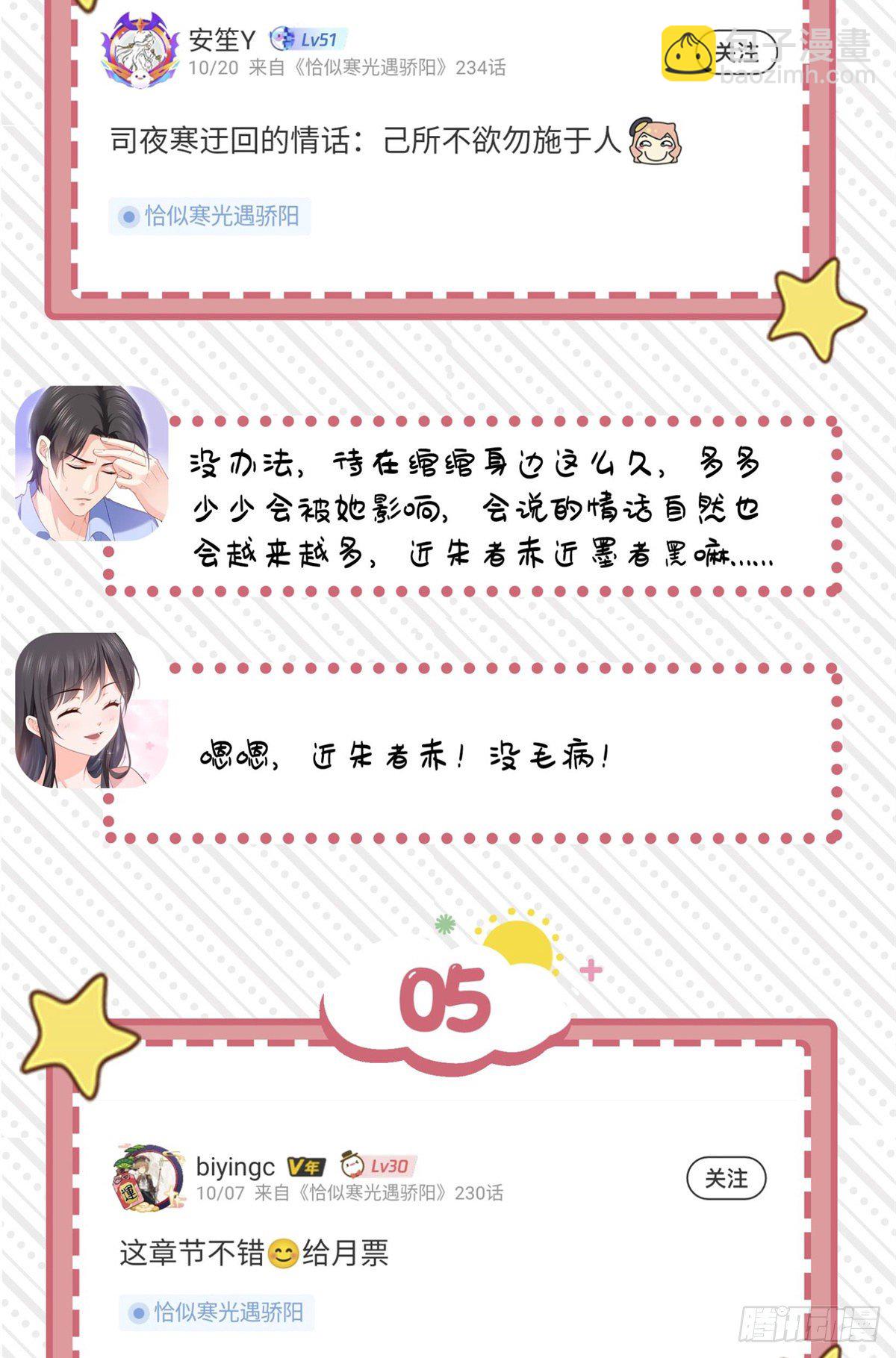 第226话 心思都在你身上40