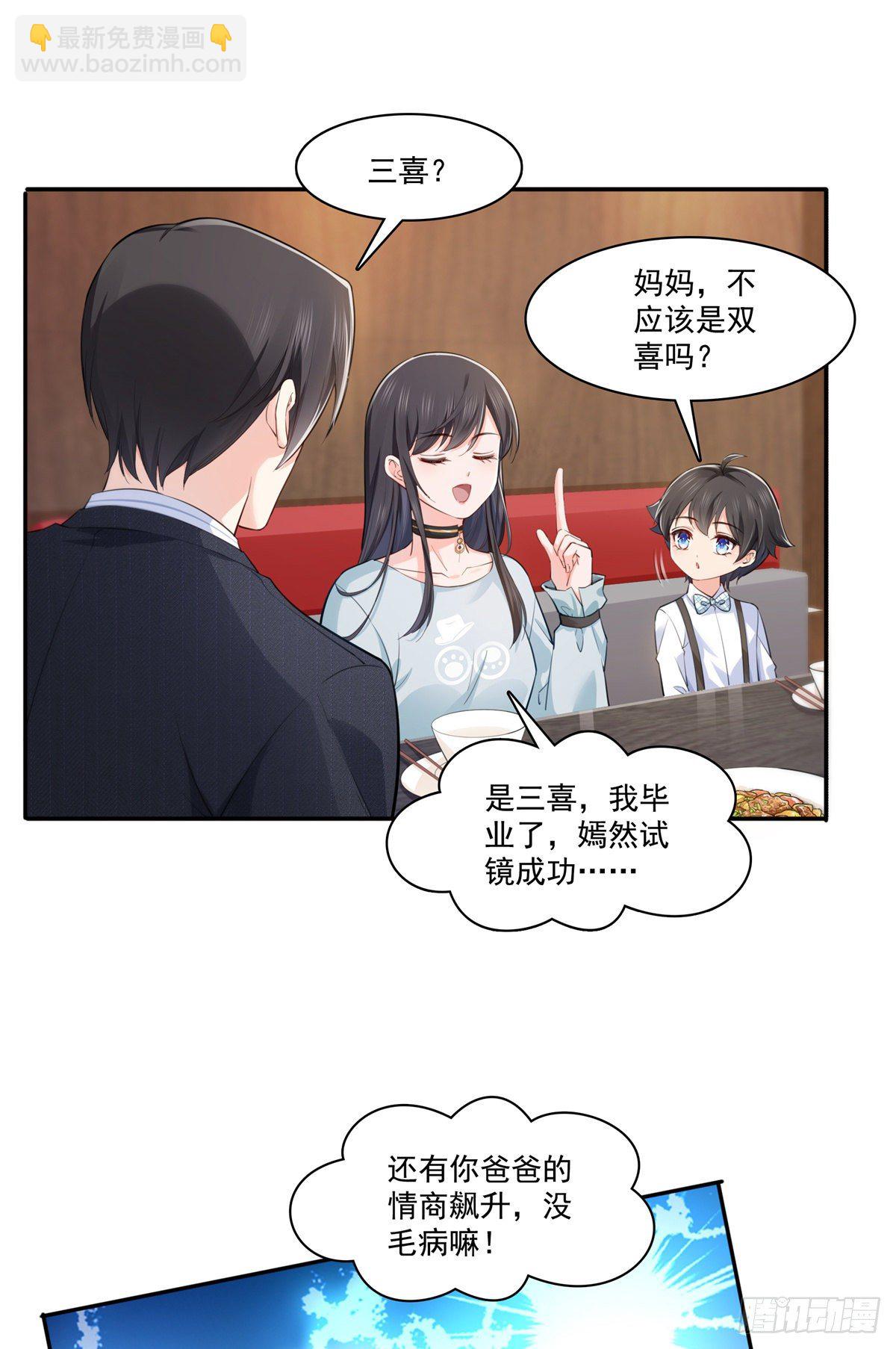 第229话你怎知不是一见钟情？12