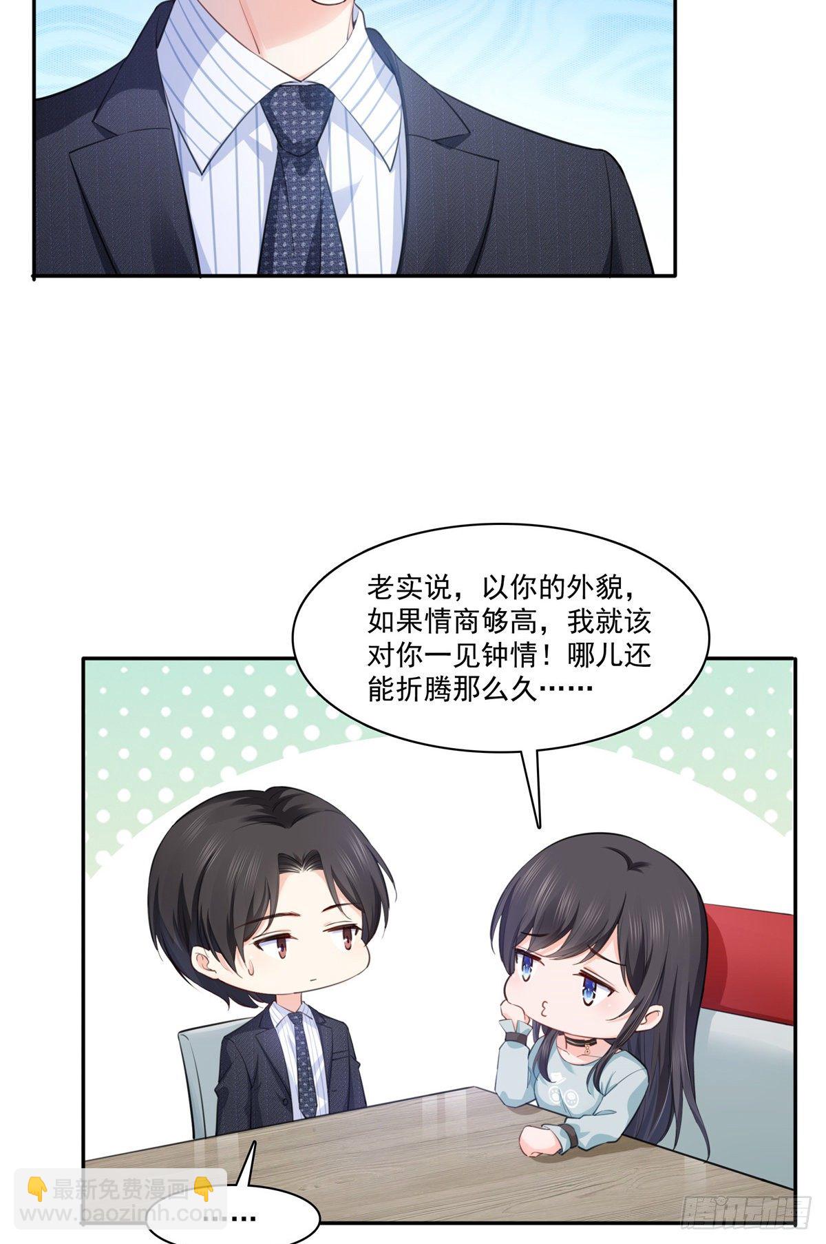 第229话你怎知不是一见钟情？14