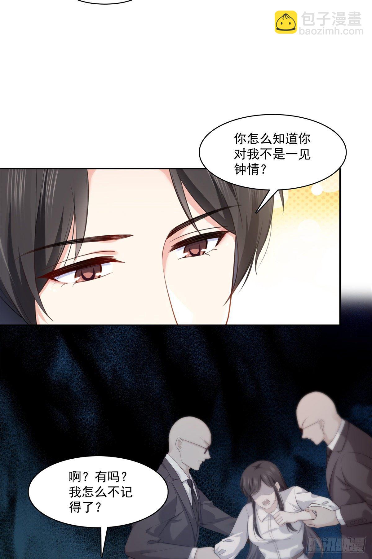 第229话你怎知不是一见钟情？15