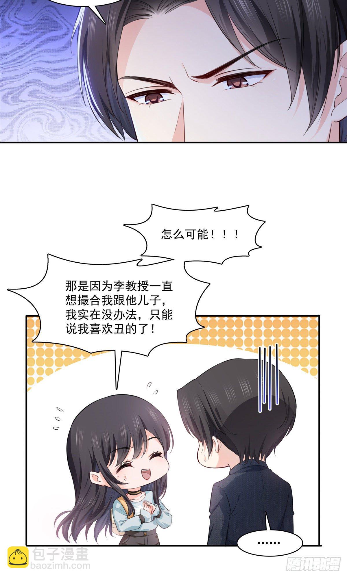 第229话你怎知不是一见钟情？2