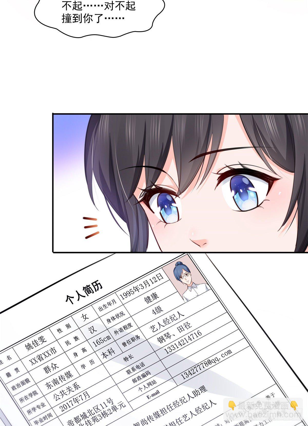 第229话你怎知不是一见钟情？31