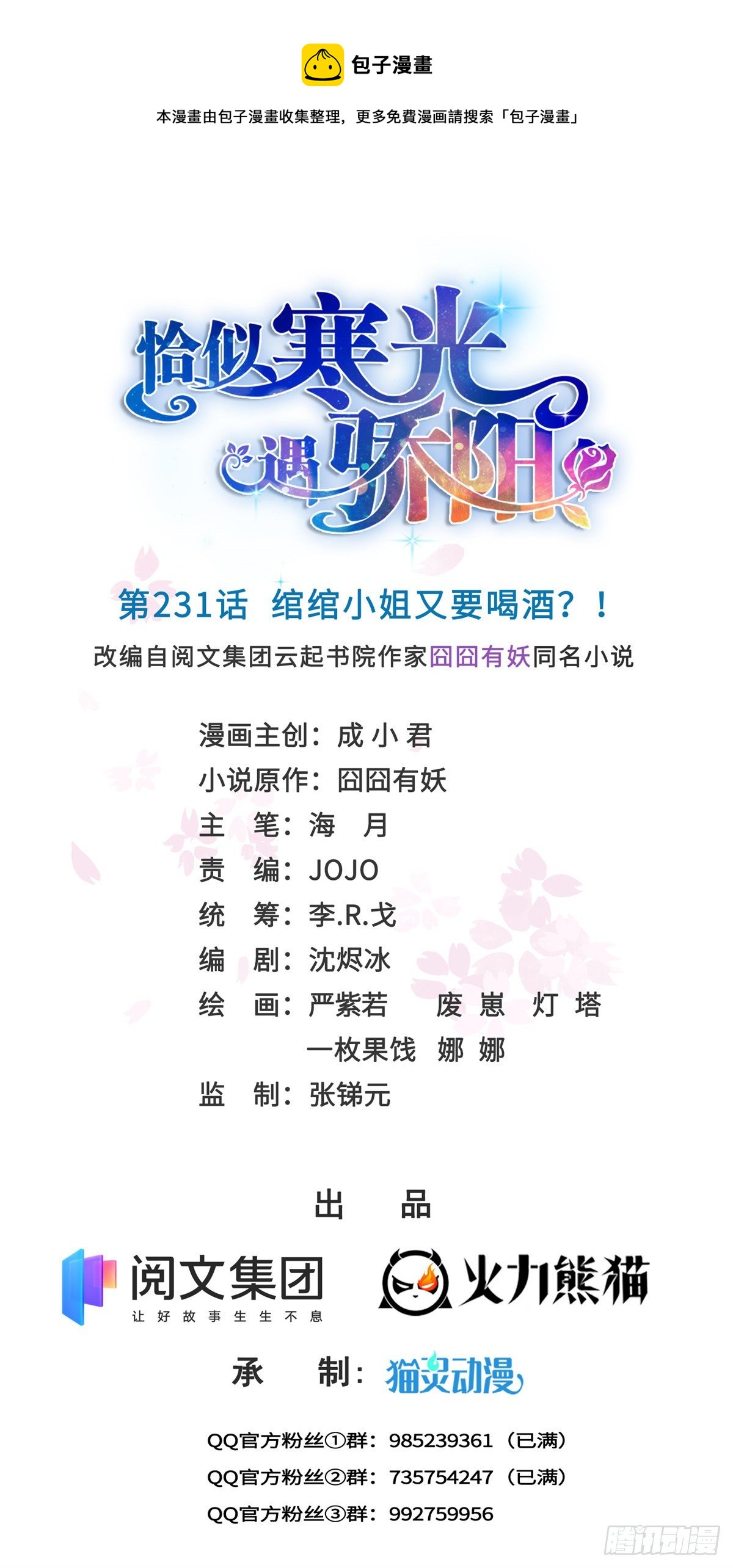 第231话 绾绾小姐又要喝酒？0