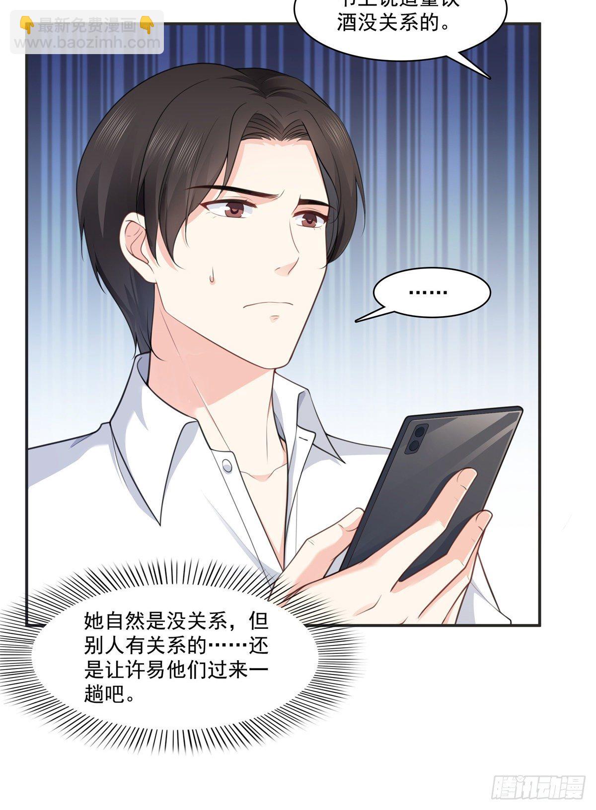 第231话 绾绾小姐又要喝酒？24