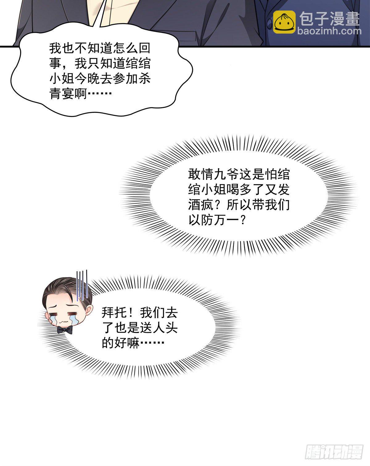 第231话 绾绾小姐又要喝酒？31