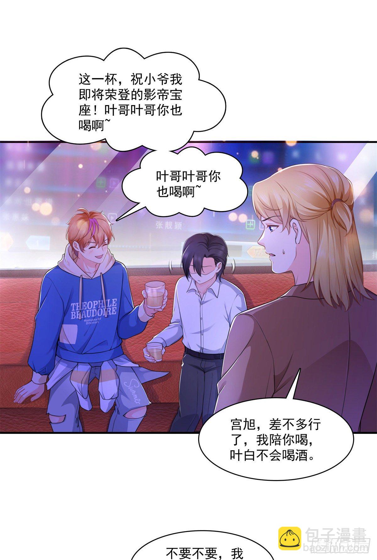 第231话 绾绾小姐又要喝酒？33