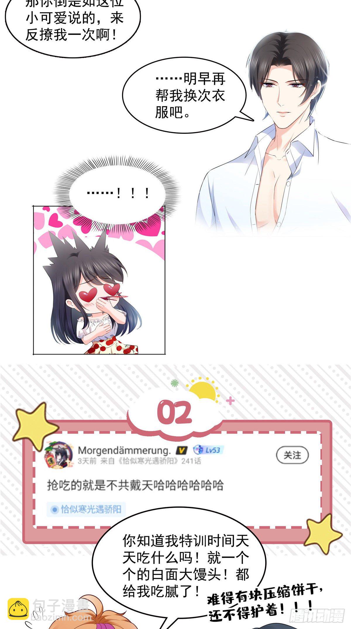 第231话 绾绾小姐又要喝酒？38