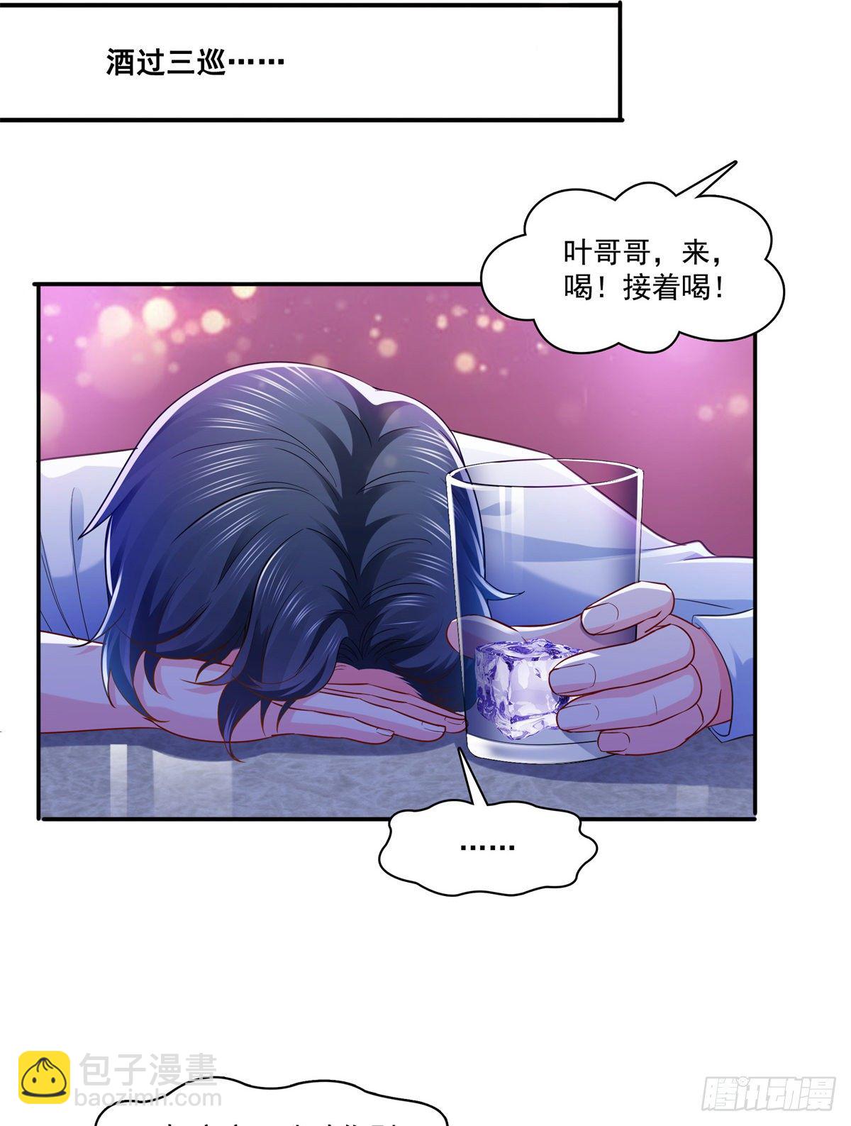 第232话 我酒品不太好8