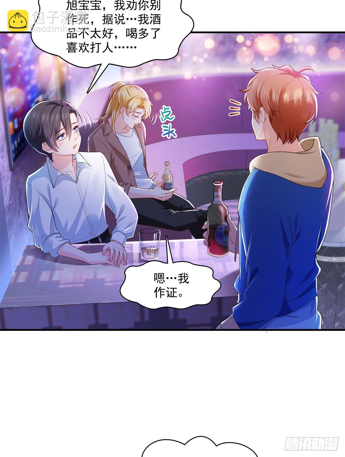 第232话 我酒品不太好9