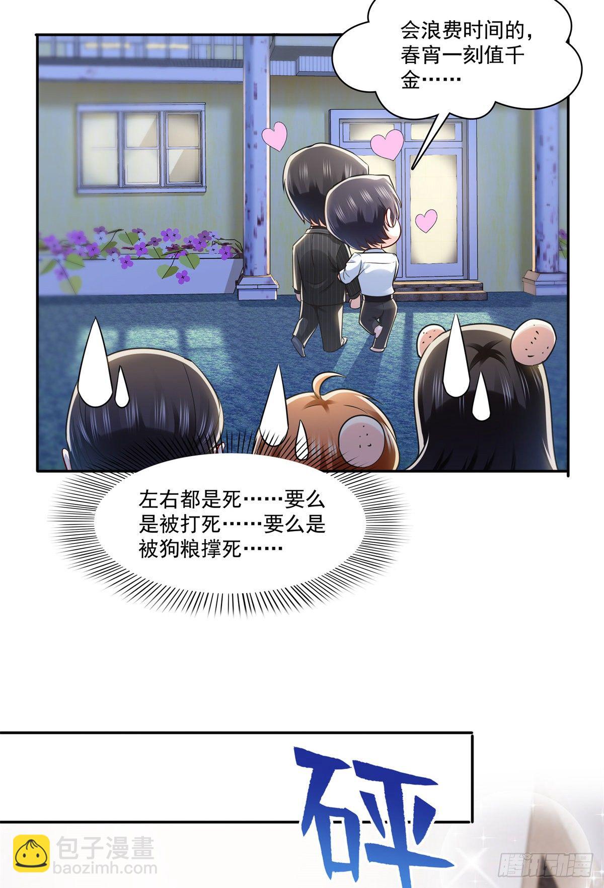 第234话 不是为了睡觉？！2