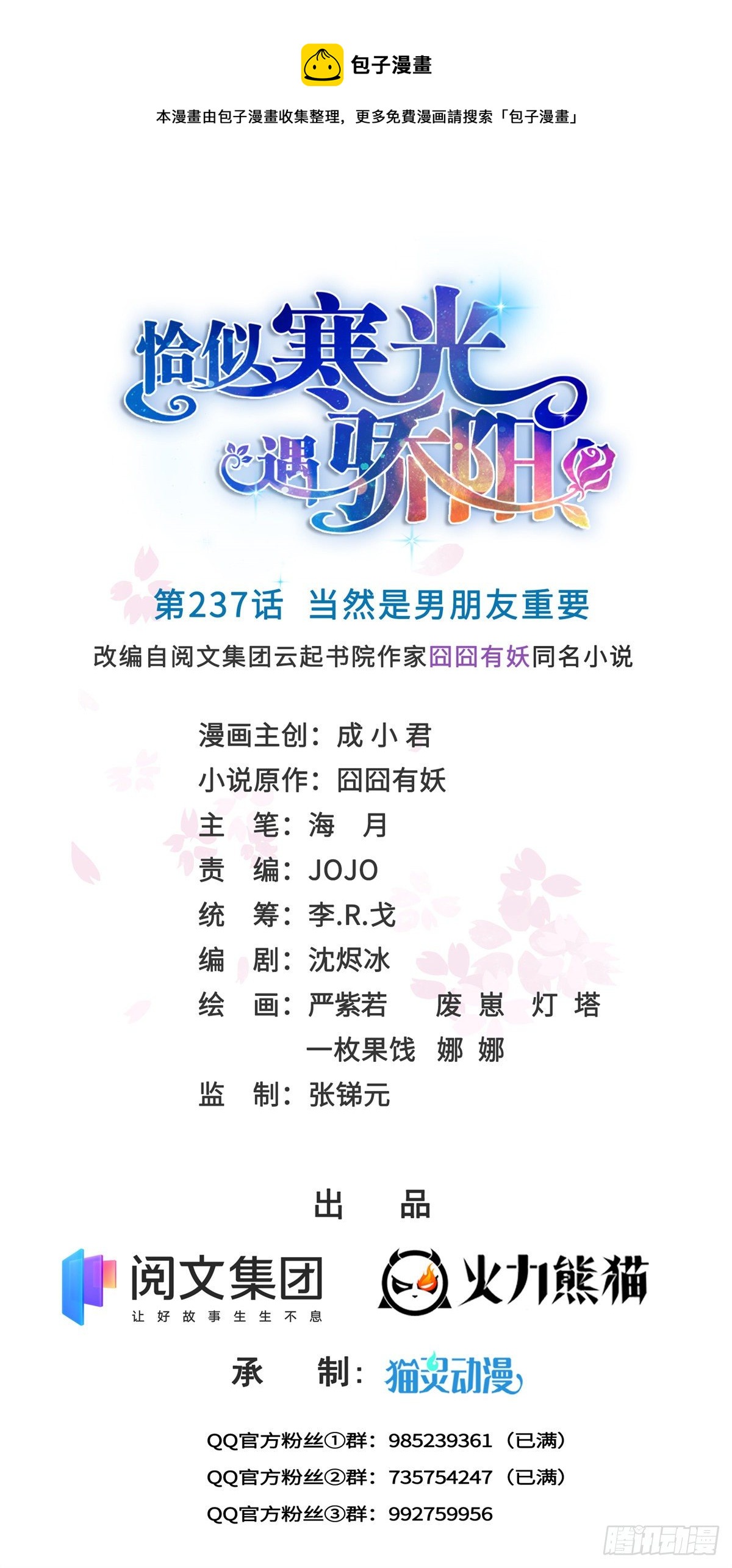 第237话 当然是男朋友重要0