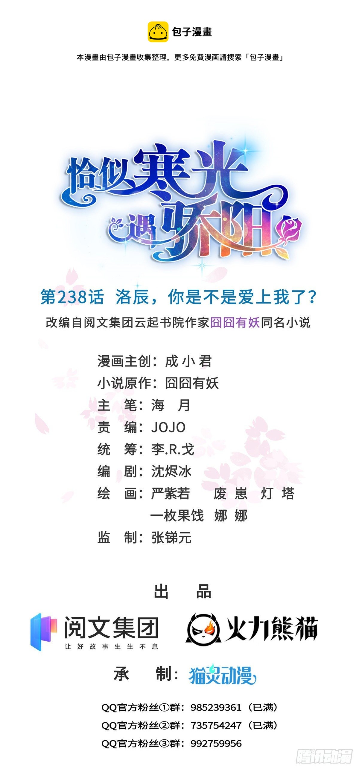 238 洛辰你是不是爱上我了0