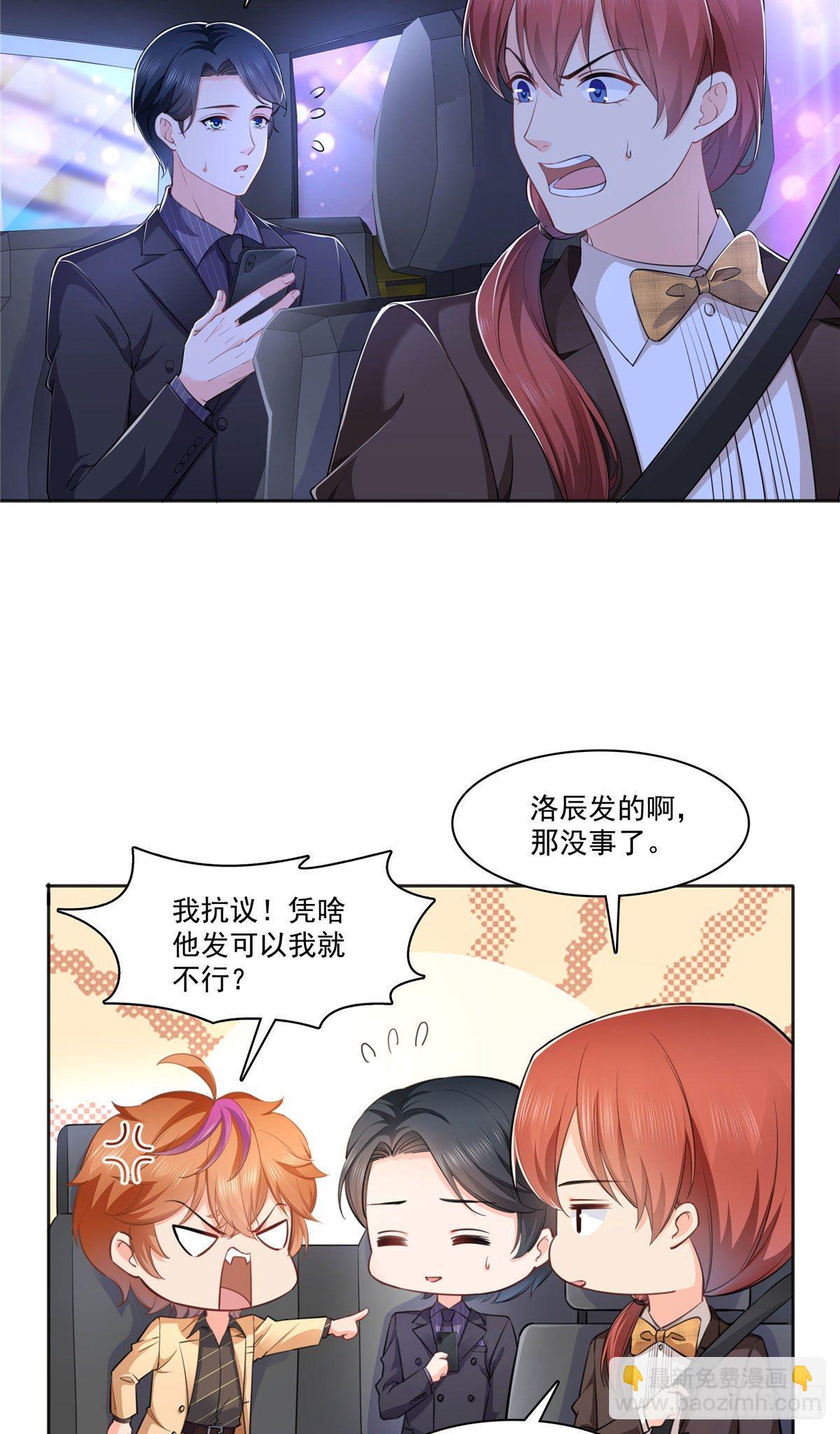238 洛辰你是不是爱上我了12