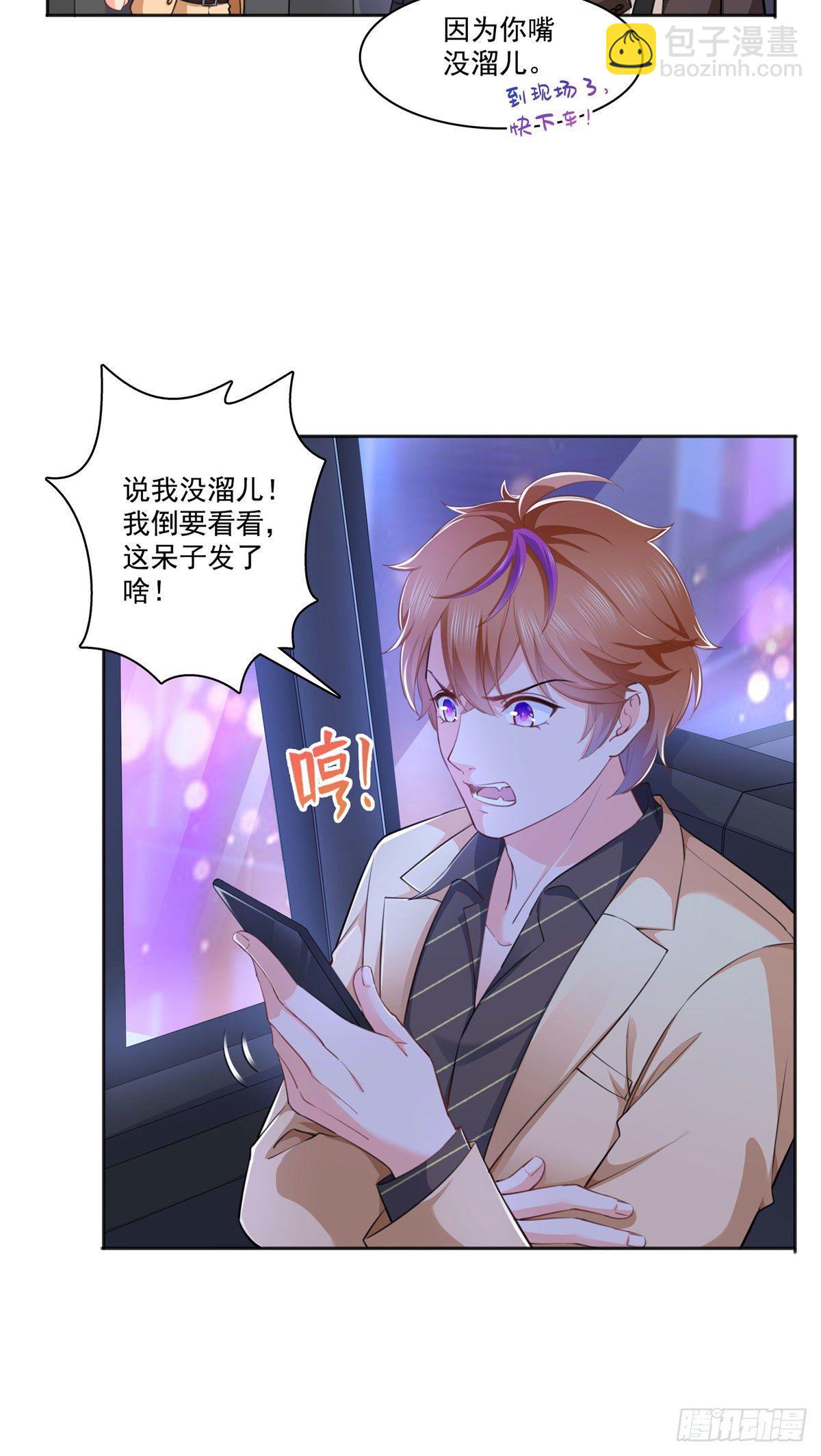 238 洛辰你是不是爱上我了13