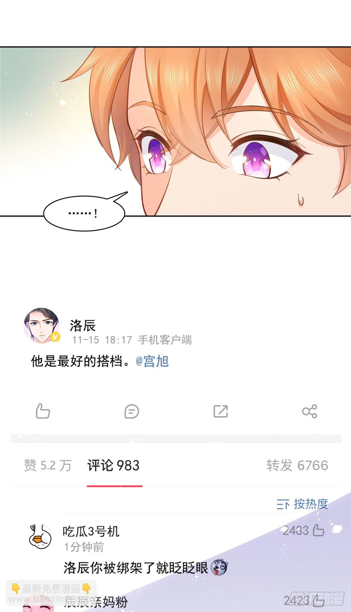 238 洛辰你是不是爱上我了14