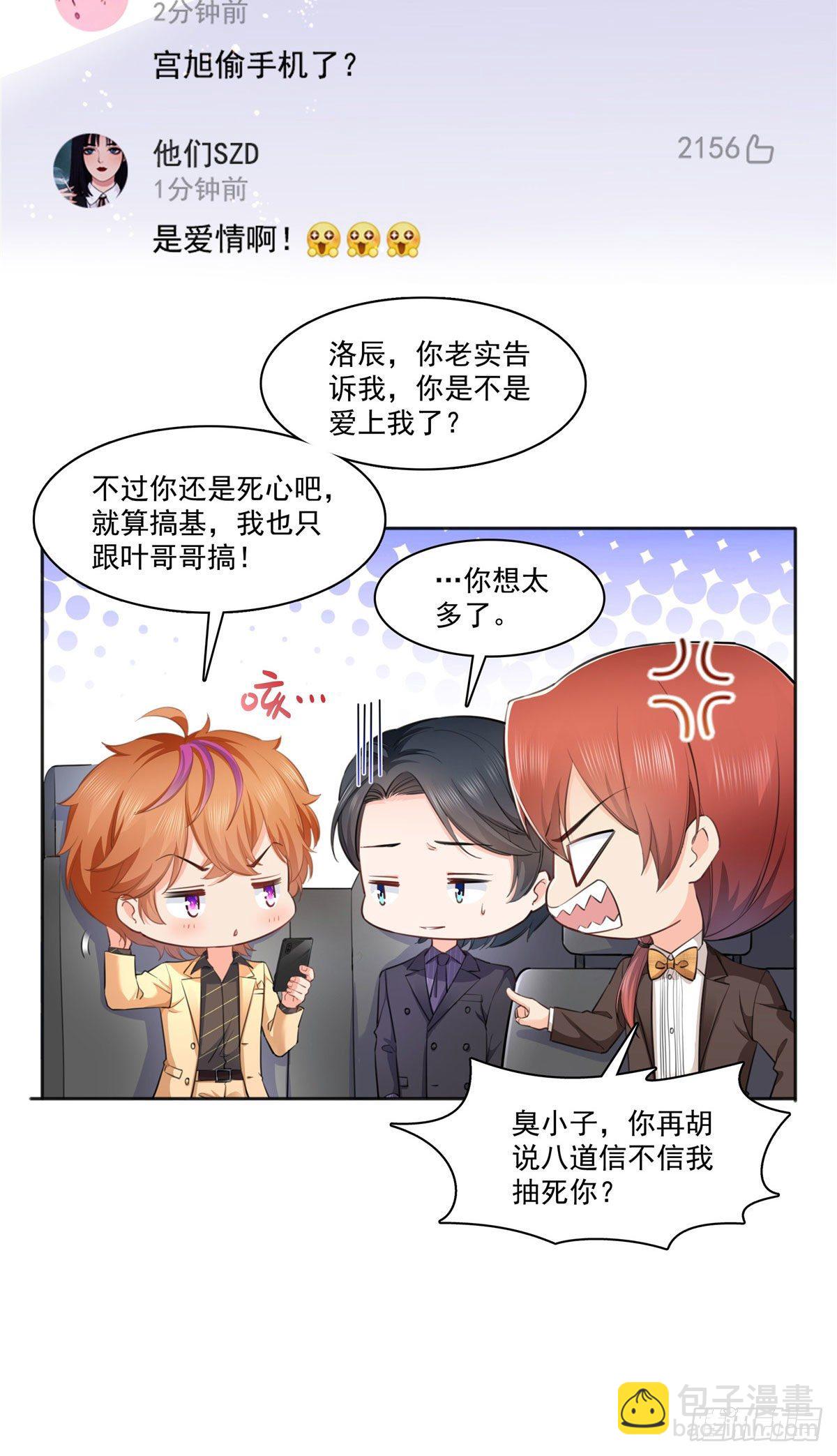 238 洛辰你是不是爱上我了15