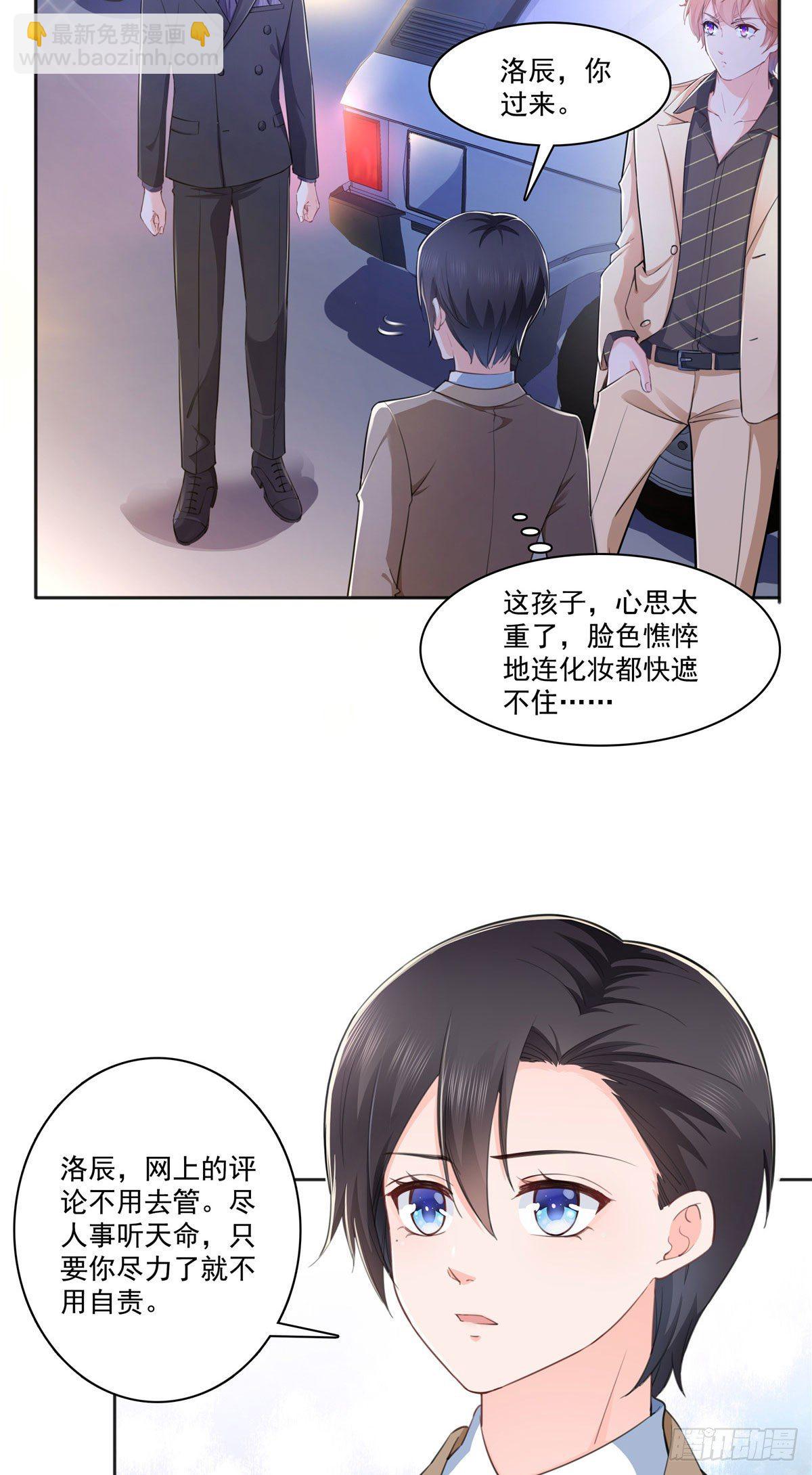 238 洛辰你是不是爱上我了18