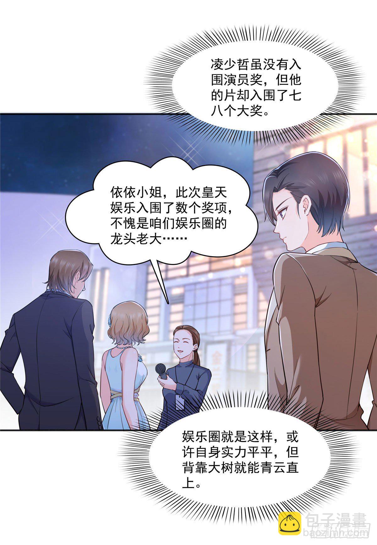 238 洛辰你是不是爱上我了25