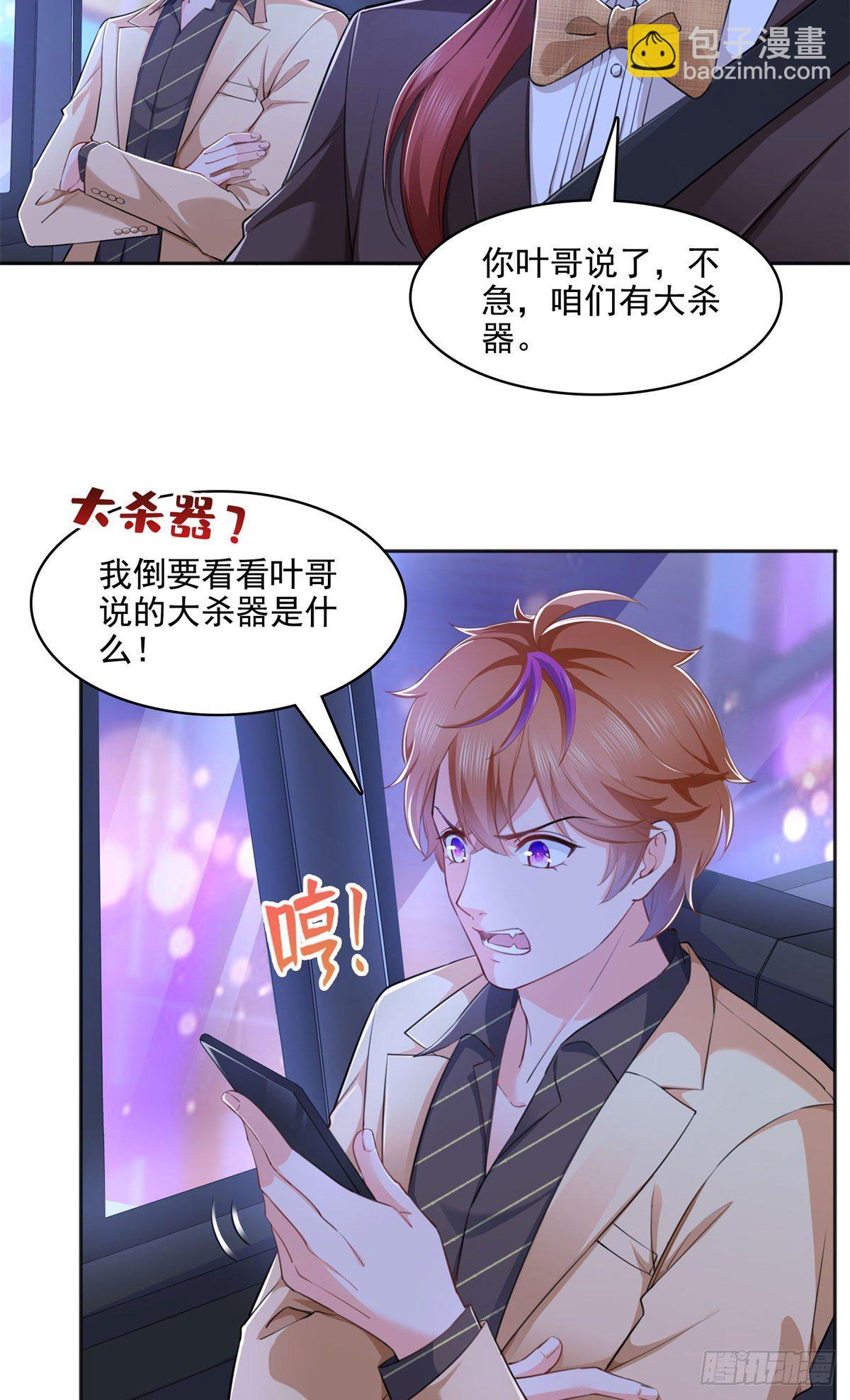 238 洛辰你是不是爱上我了33
