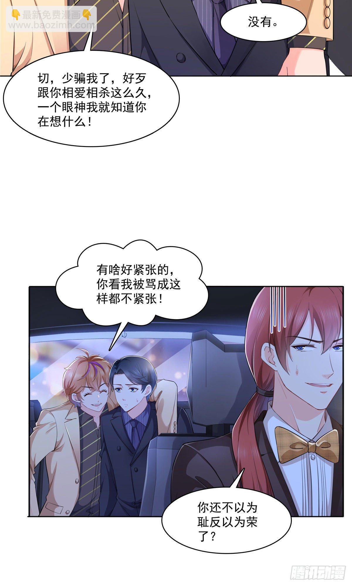 238 洛辰你是不是爱上我了8