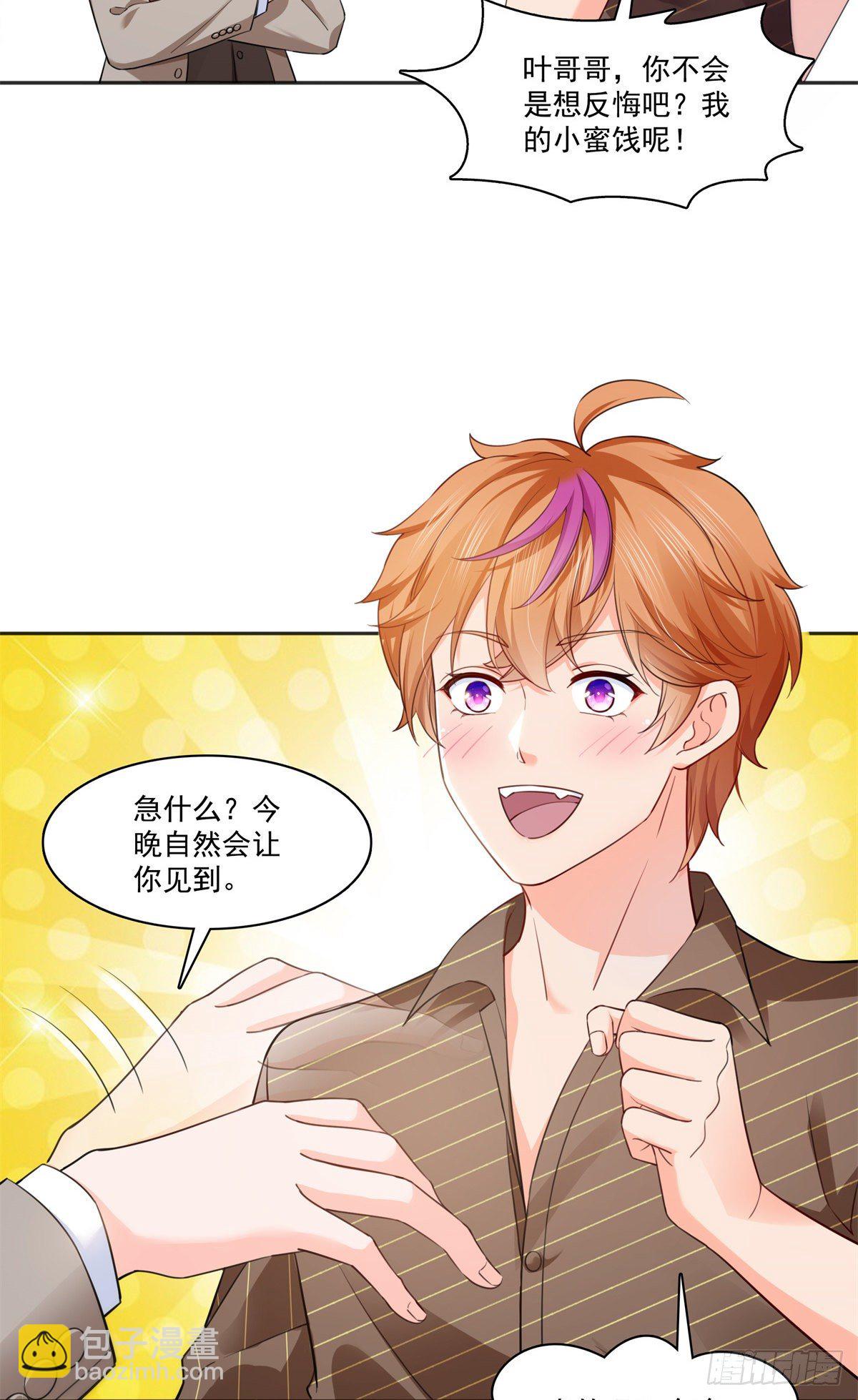 第241话 今晚让你见到小蜜饯18