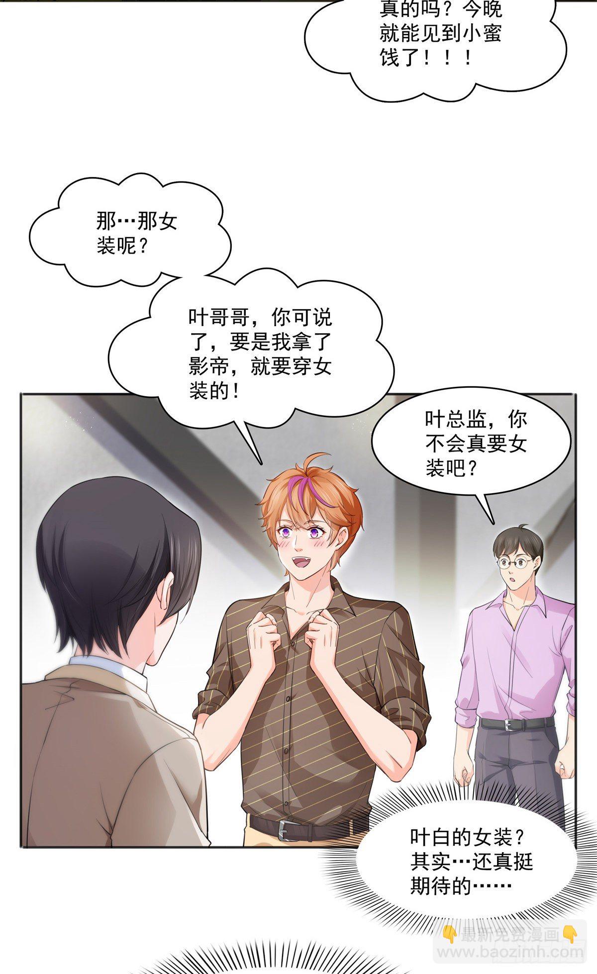 第241话 今晚让你见到小蜜饯19