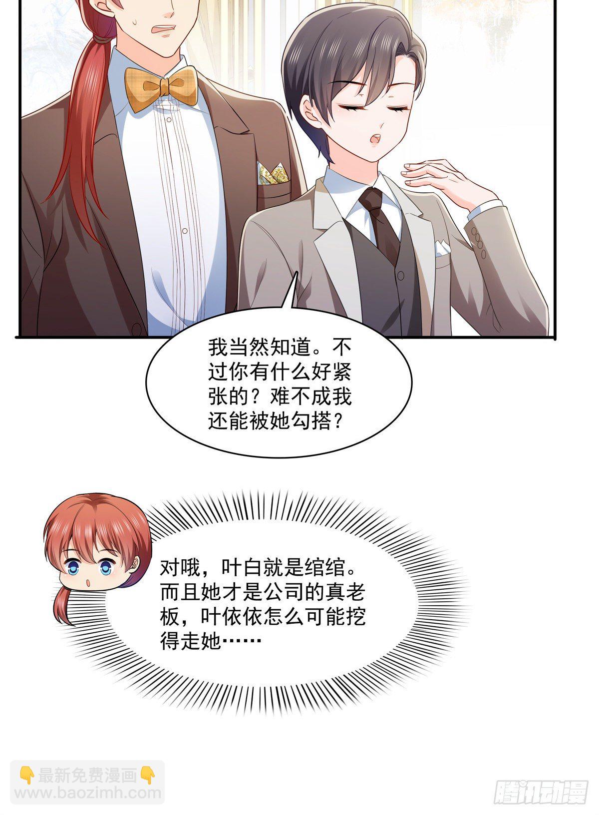 第242话 难道想勾引我？11