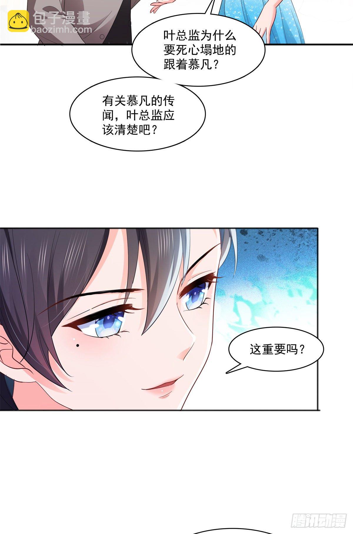 第242话 难道想勾引我？21