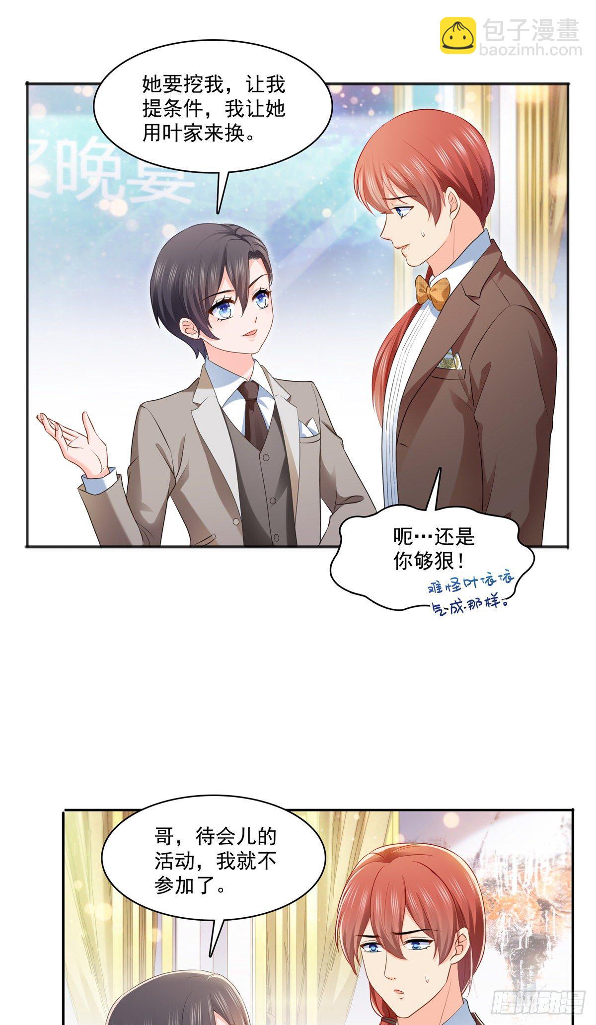 第242话 难道想勾引我？29