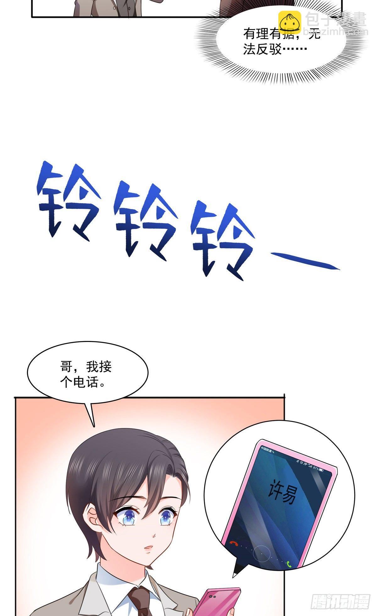 第242话 难道想勾引我？31
