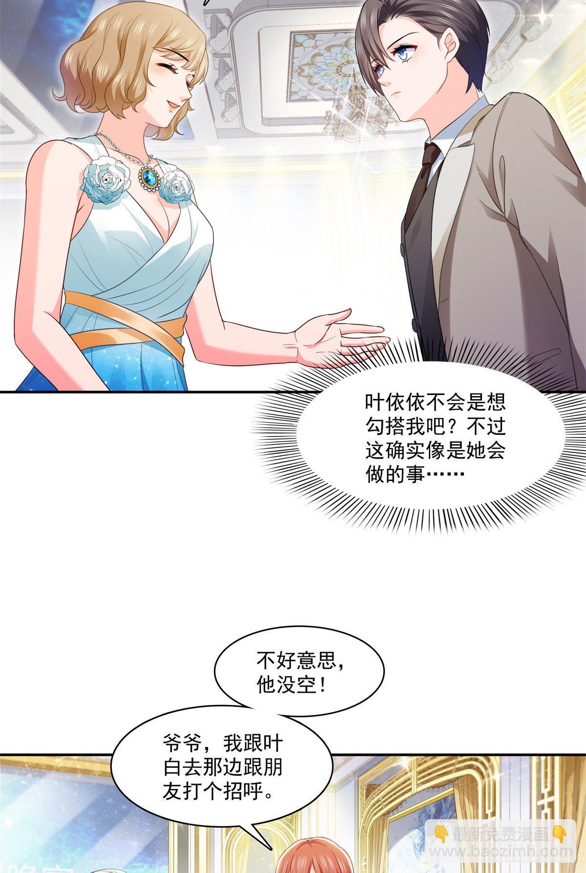 第242话 难道想勾引我？9