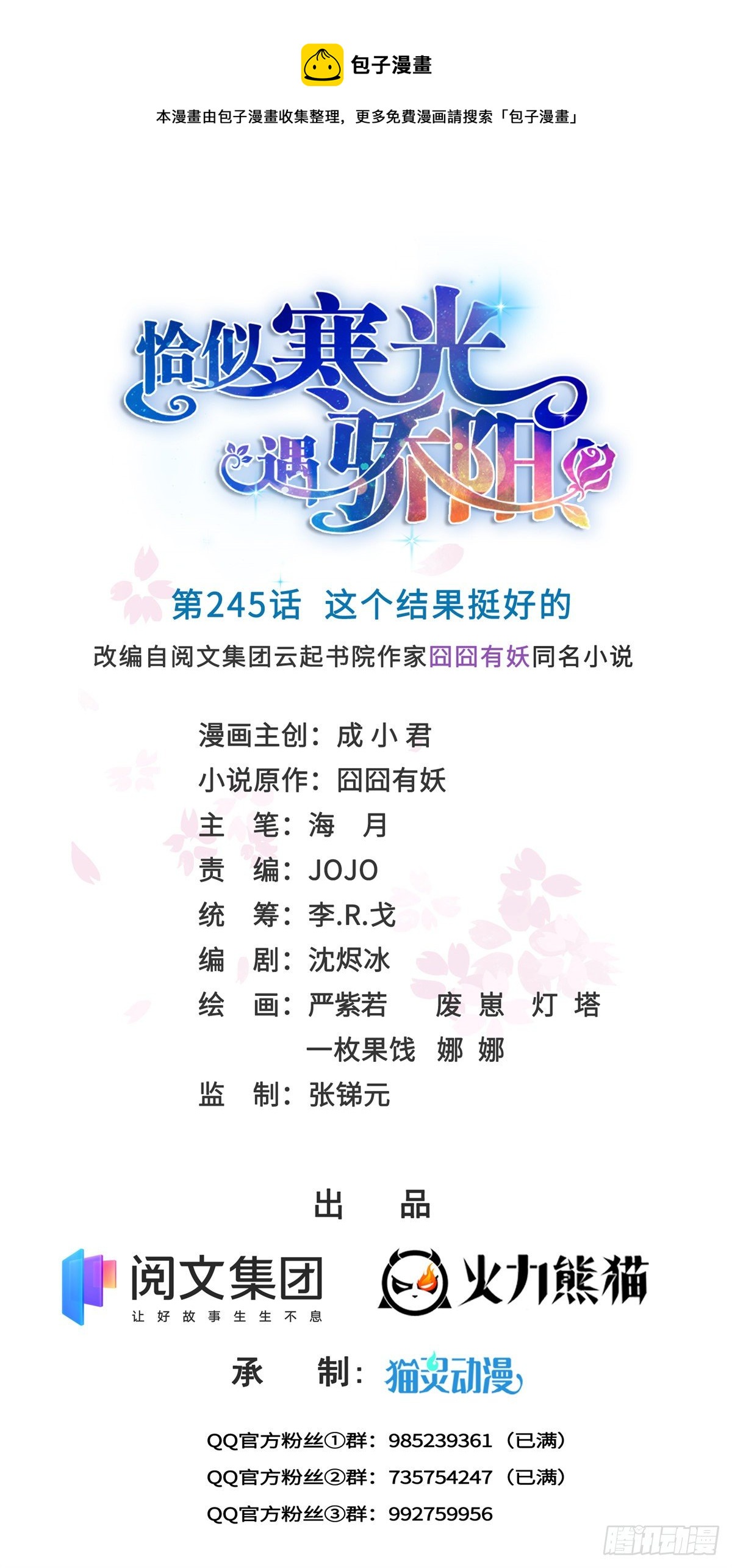第245话 这个结果挺好的0