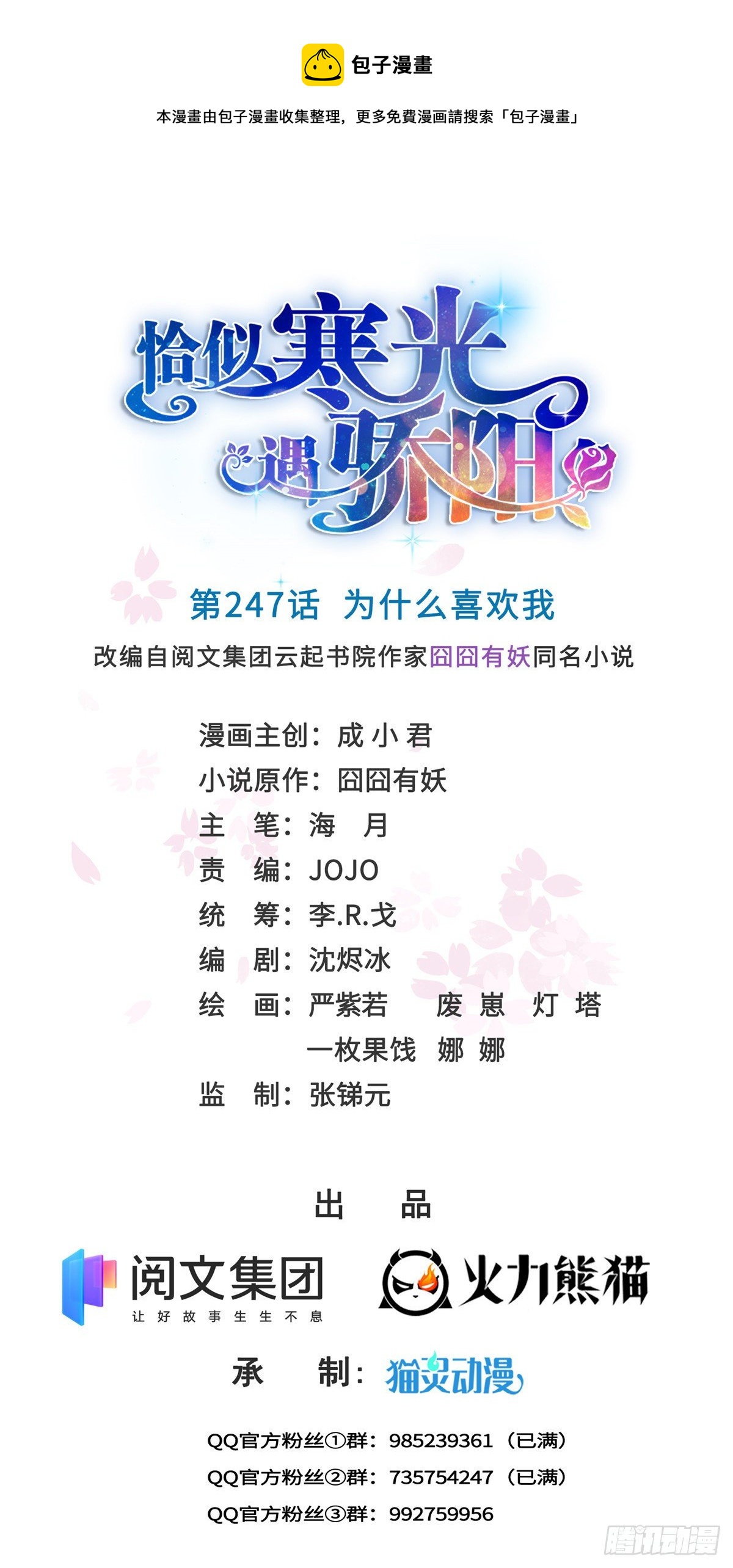 第247话  为什么喜欢我0