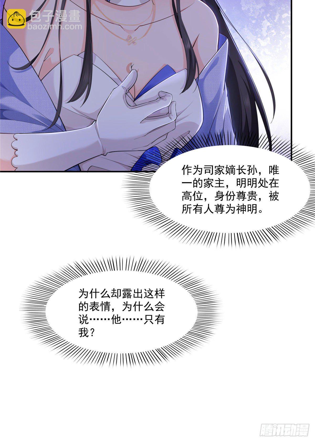 第247话  为什么喜欢我16