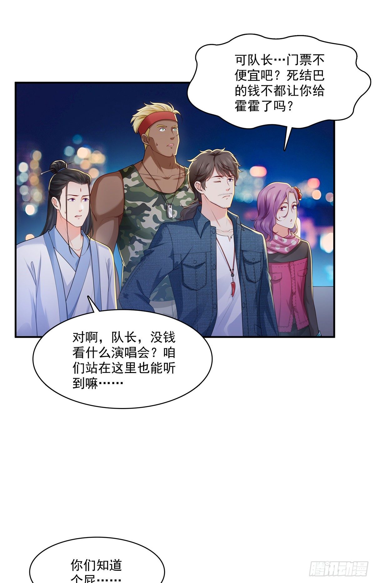 第257话 又不是我想听33