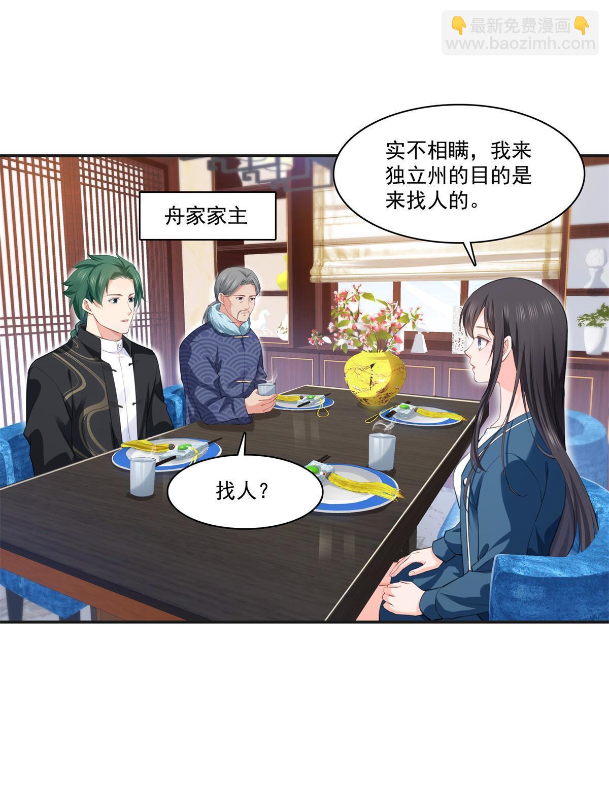 第264话 再遇无畏盟16