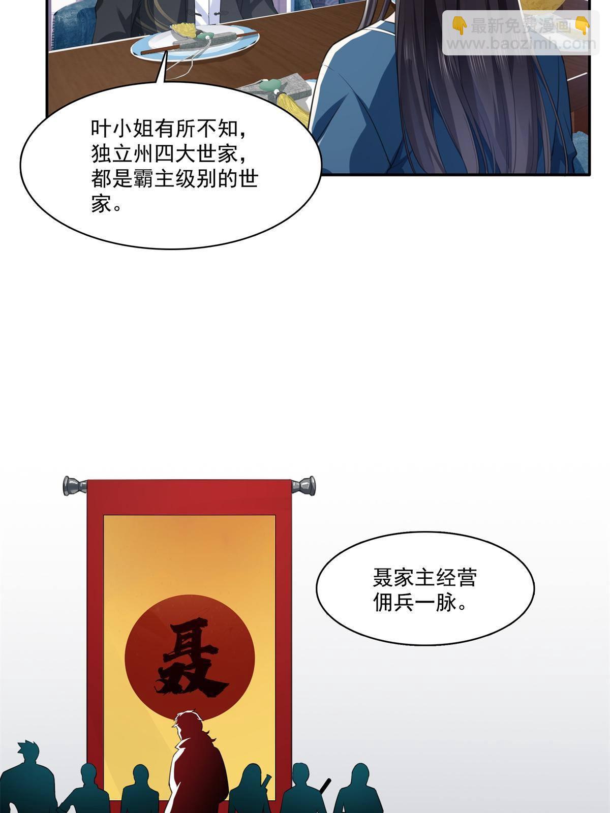 第264话 再遇无畏盟21