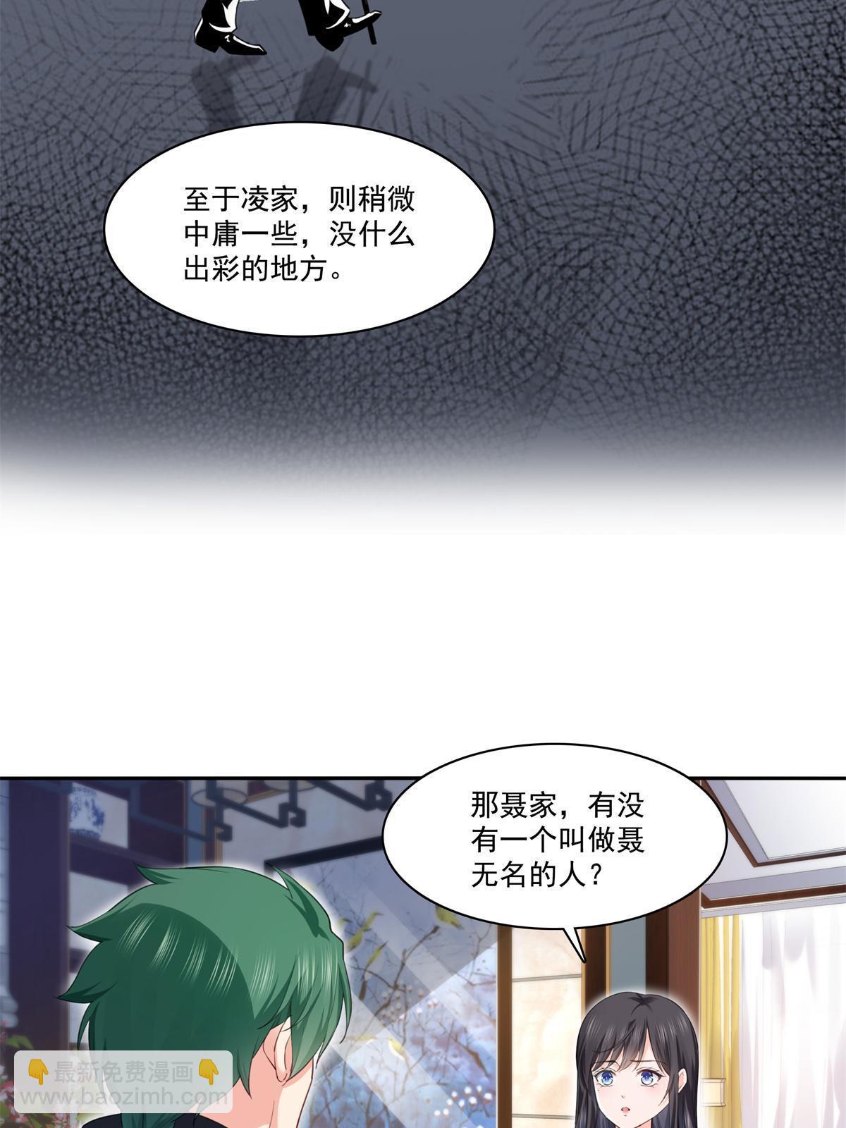第264话 再遇无畏盟23