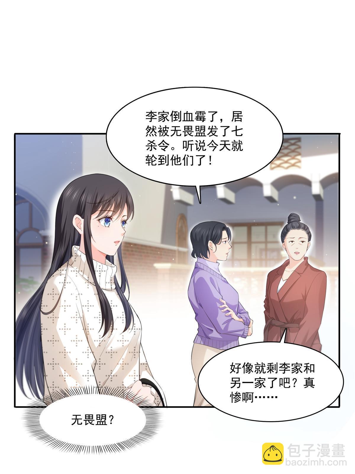 第264话 再遇无畏盟37