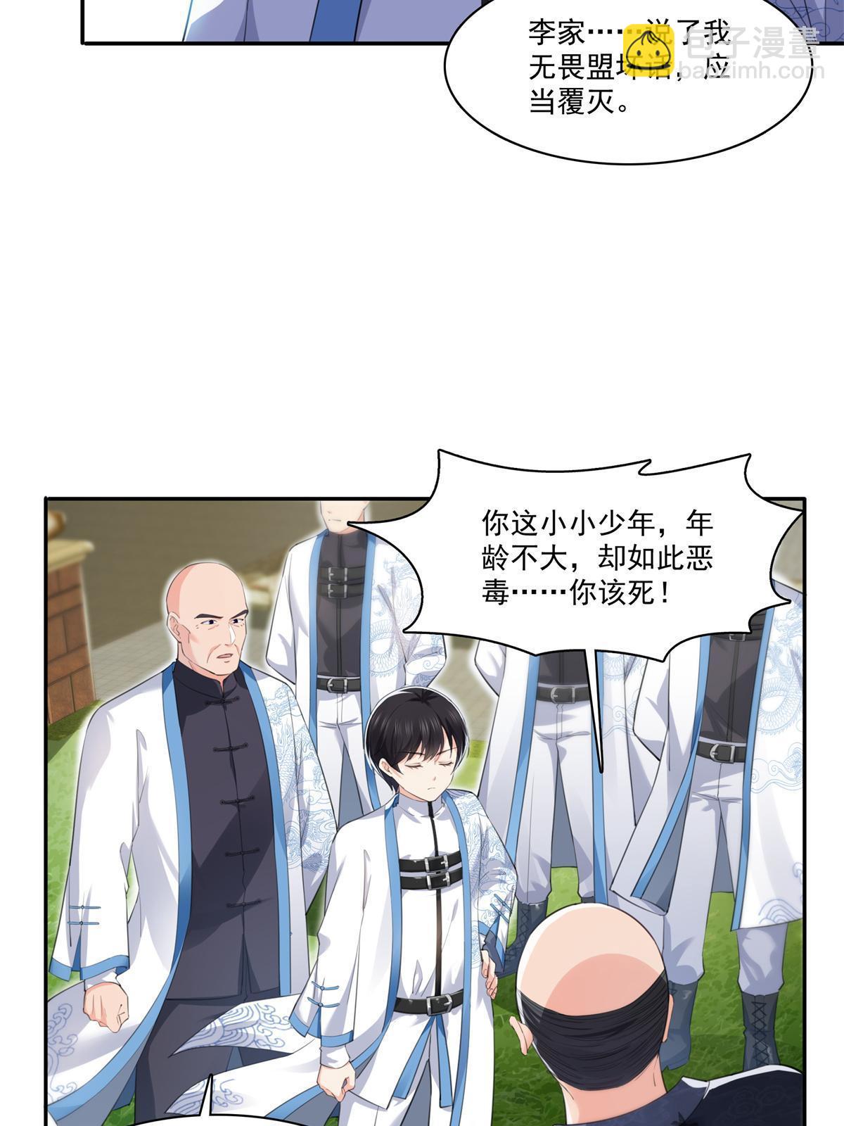 第264话 再遇无畏盟44