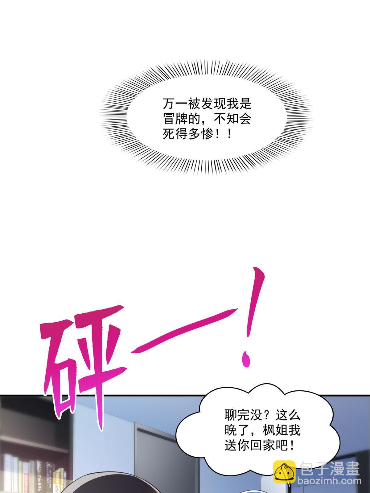 第二百六十八话 追求者？10